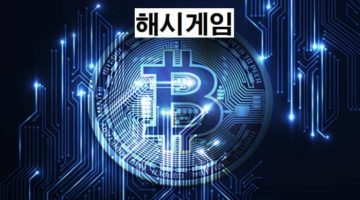 해시게임-특성이미지-파워볼사이트