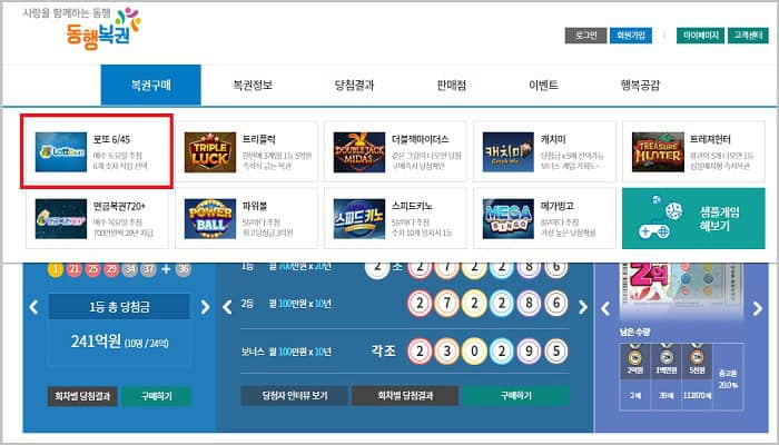 동행복권-파워볼-가이드-하는법-파워볼사이트