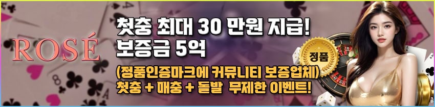 카지노사이트 로제카지노 파워볼사이트